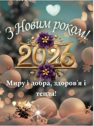 Графік роботи на січень 2026 року!